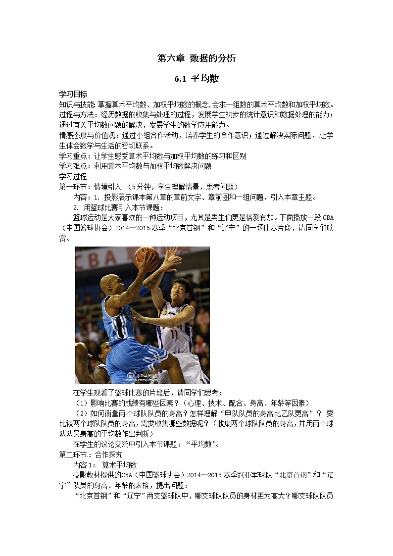 6.1  平均数 导学案01