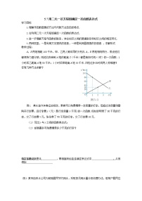 北师大版八年级上册7 用二元一次方程组确定一次函数表达式导学案