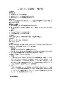 初中数学4 应用二元一次方程组——增收节支学案设计