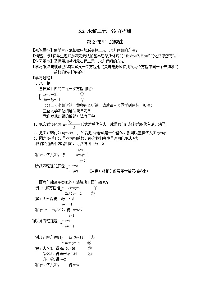 5.2  第2课时 加减法 导学案01