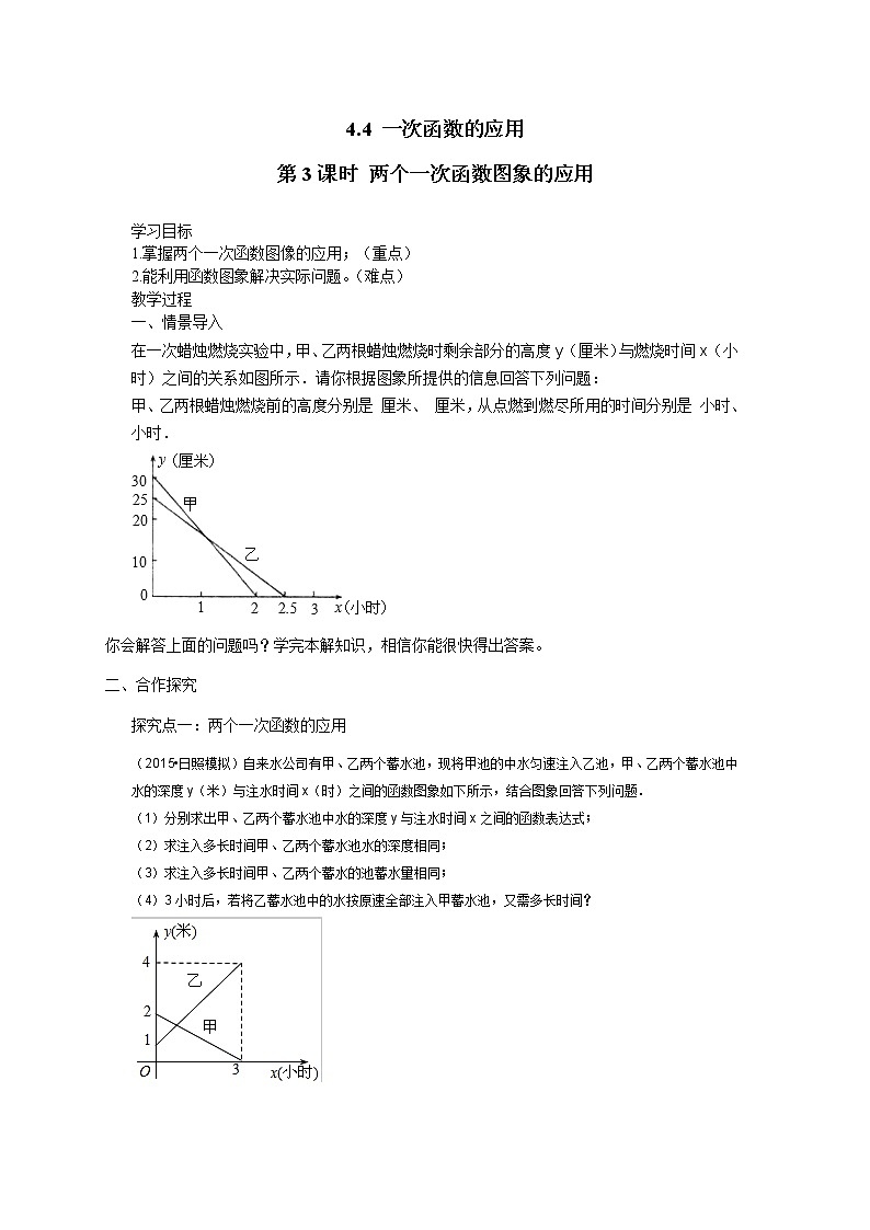 4.4  第3课时  两个一次函数图象的应用 导学案01