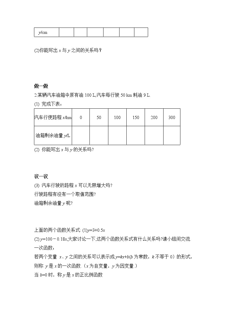 4.2  一次函数与正比例函数 导学案02