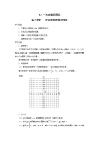 数学第四章 一次函数3 一次函数的图象第2课时导学案