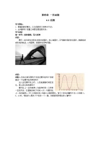 初中数学北师大版八年级上册1 函数学案