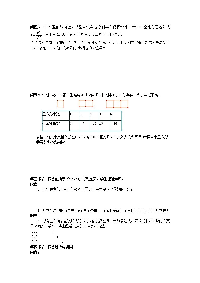 4.1  函数 导学案第2页