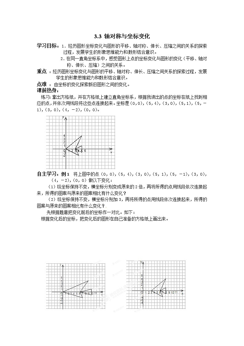 3.3  轴对称与坐标变化 导学案01