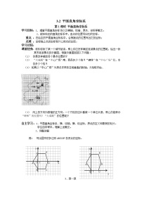 初中数学北师大版八年级上册2 平面直角坐标系第1课时导学案及答案
