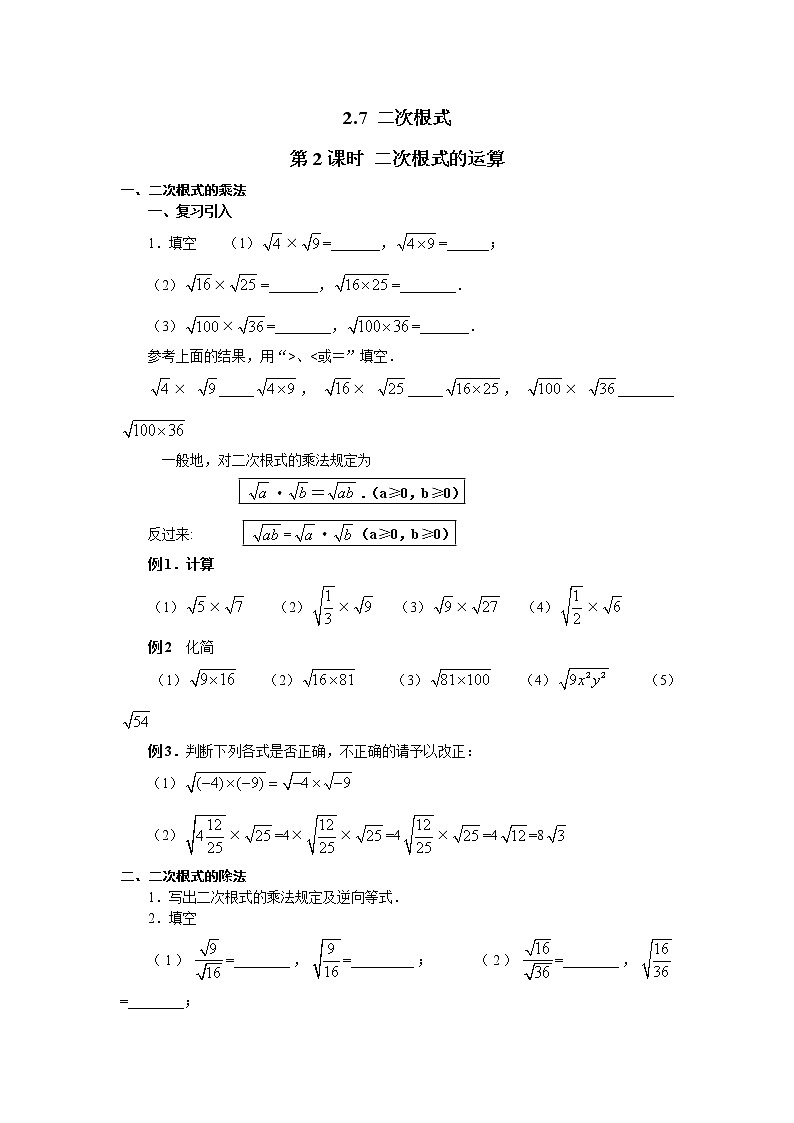 2.7  第2课时 二次根式的运算 导学案01