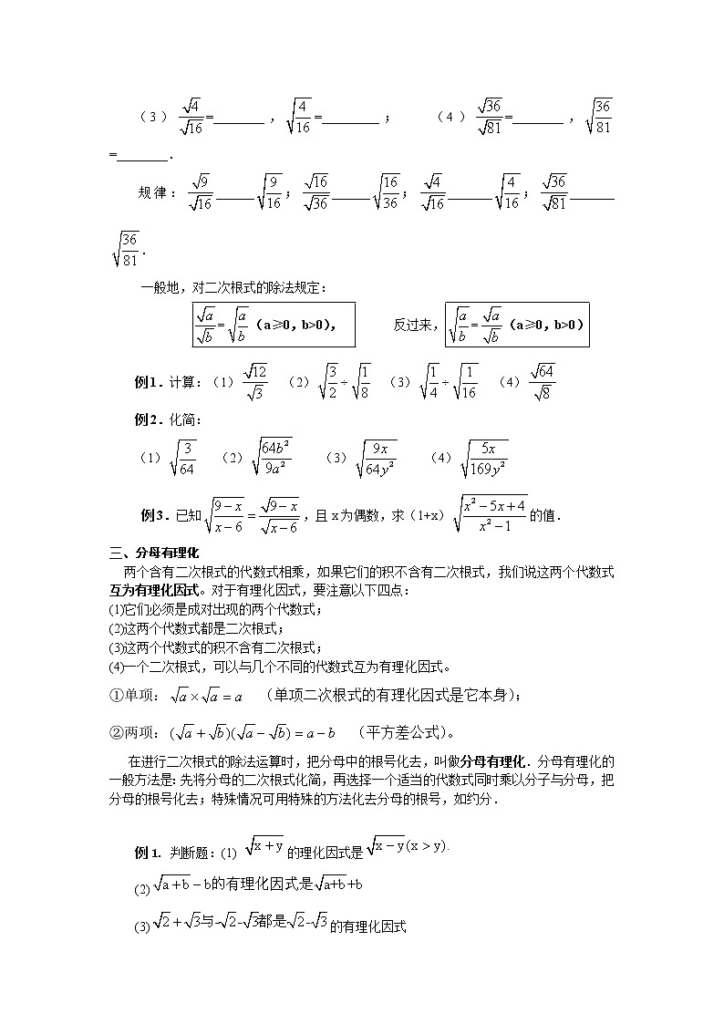 2.7  第2课时 二次根式的运算 导学案02