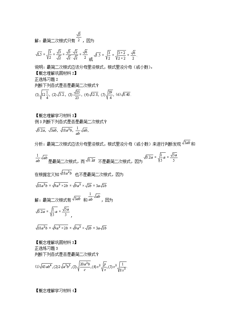 2.7  第1课时 二次根式及其化简 导学案第3页