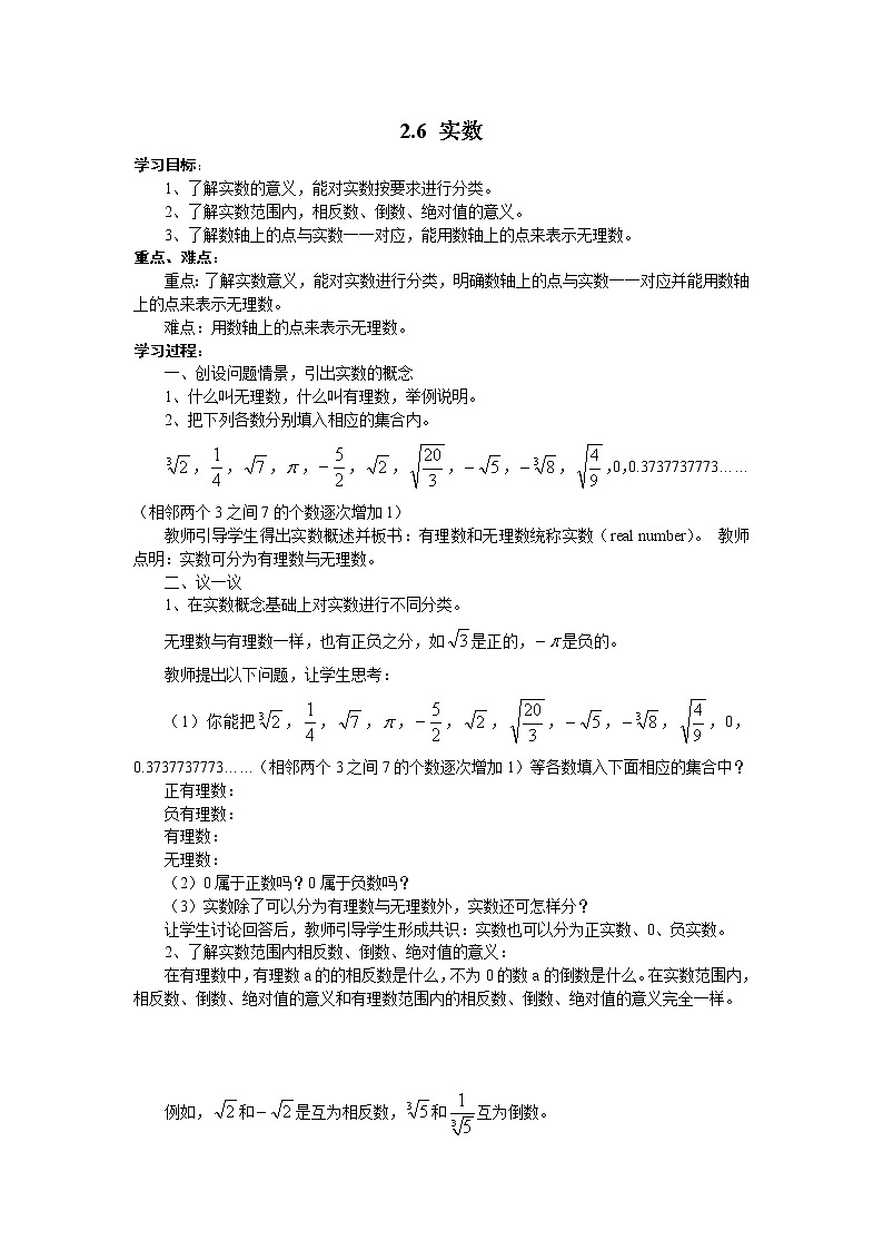 2.6  实数 导学案01
