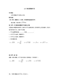 初中数学北师大版八年级上册5 用计算器开方导学案