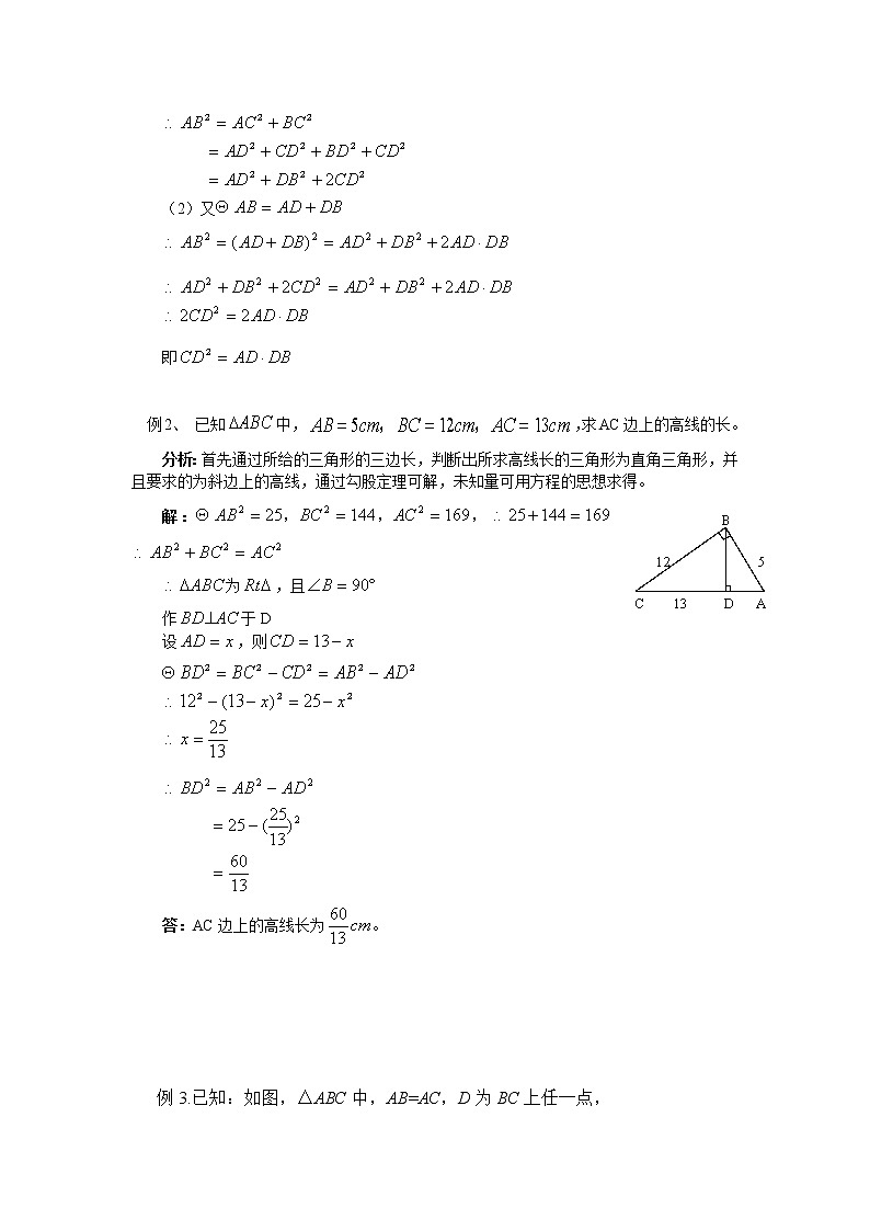 1.2  一定是直角三角形吗 导学案02