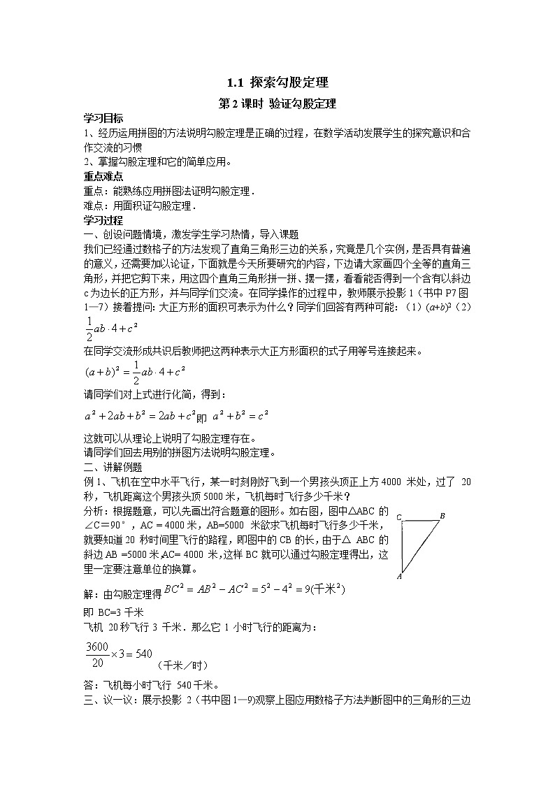 1.1  第2课时 验证勾股定理 导学案01