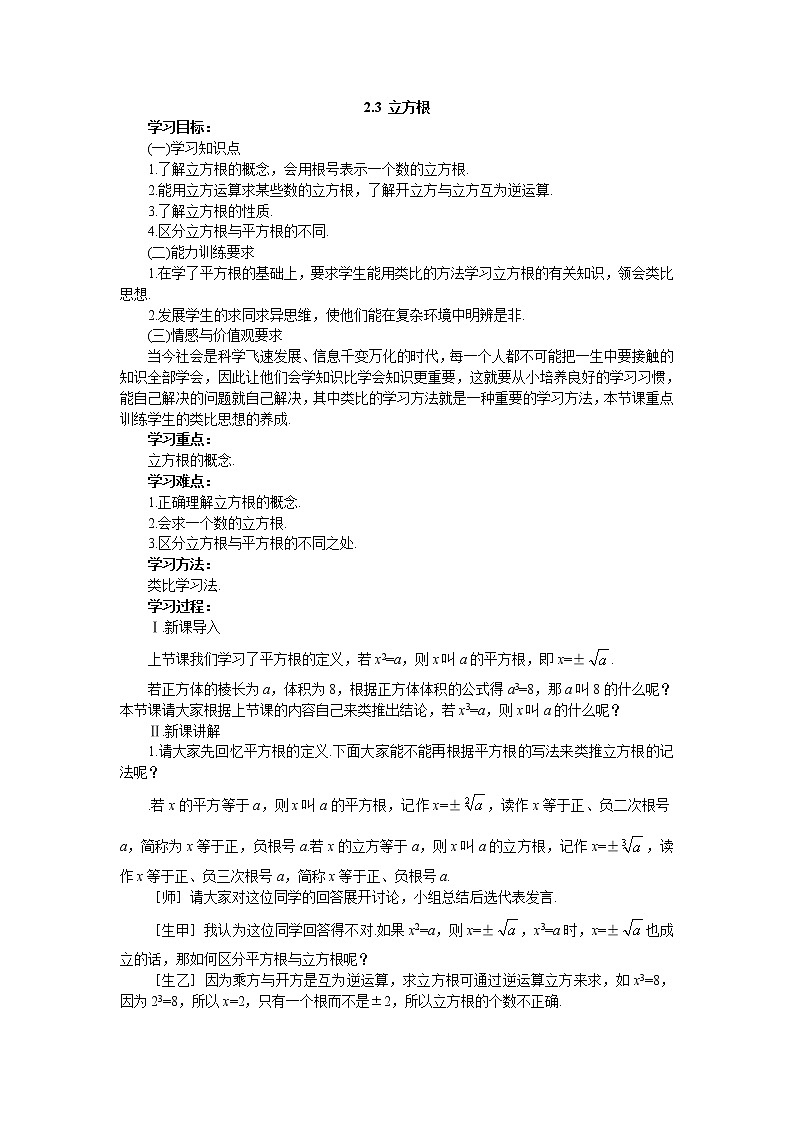 2.3  立方根 导学案01