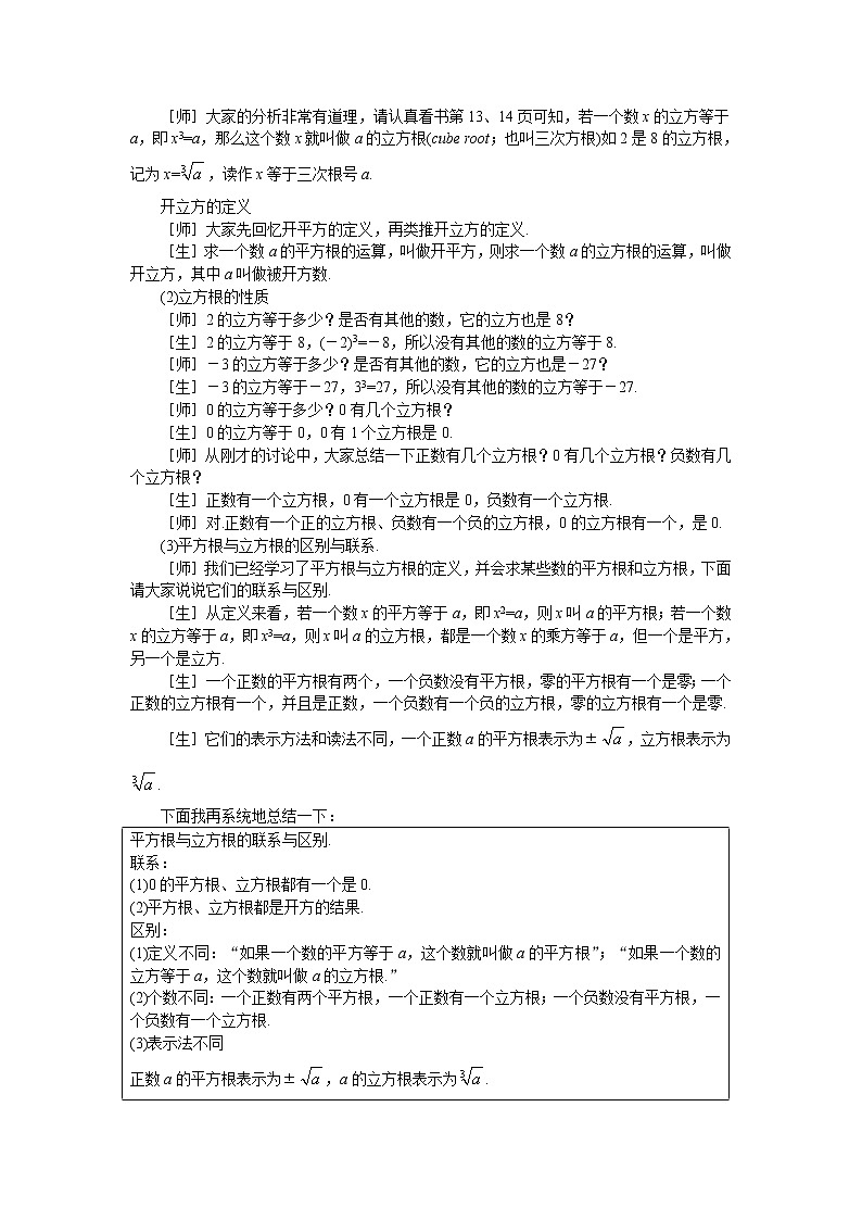 2.3  立方根 导学案02