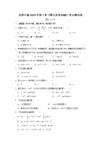 初中数学北师大版七年级上册第三章 整式及其加减综合与测试单元测试练习