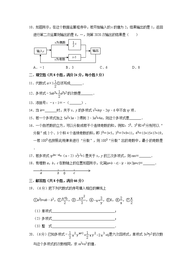 北师大版2020年第3章《整式及其加减》单元测试卷  解析版第2页