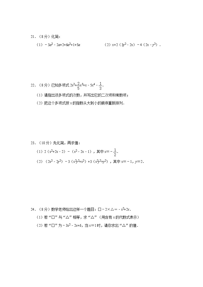 北师大版2020年第3章《整式及其加减》单元测试卷  解析版第3页