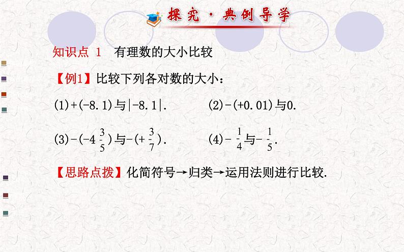 精品PPT课件：1.2.4绝对值第2课时（人教版七年级上）08