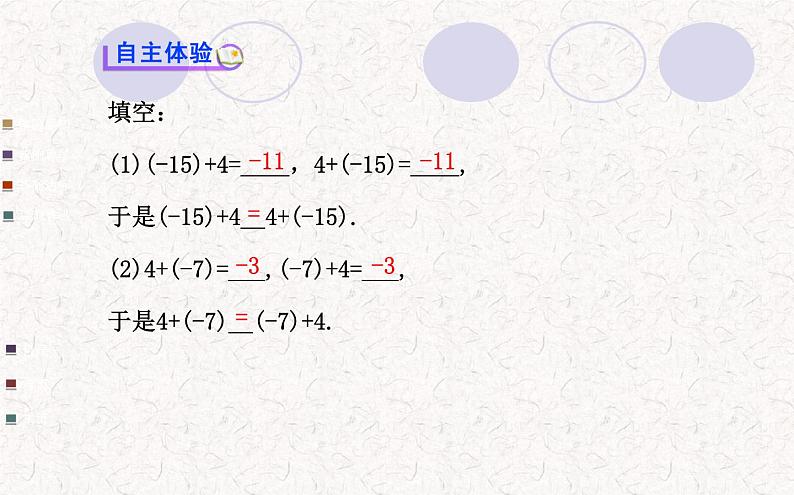 精品PPT课件：1.3.1有理数的加法第2课时（人教版七年级上）03