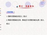 精品PPT课件：1.3.2有理数的减法第1课时（人教版七年级上）