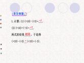 精品PPT课件：1.3.2有理数的减法第1课时（人教版七年级上）