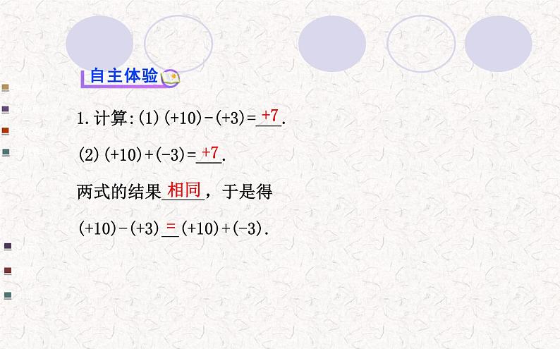 精品PPT课件：1.3.2有理数的减法第1课时（人教版七年级上）03