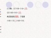 精品PPT课件：1.3.2有理数的减法第1课时（人教版七年级上）
