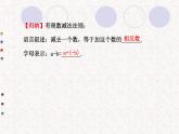 精品PPT课件：1.3.2有理数的减法第1课时（人教版七年级上）