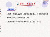 精品PPT课件：1.3.2有理数的减法第2课时（人教版七年级上）