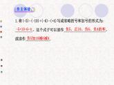 精品PPT课件：1.3.2有理数的减法第2课时（人教版七年级上）