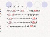 精品PPT课件：1.3.2有理数的减法第2课时（人教版七年级上）