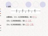 精品PPT课件：1.3.2有理数的减法第2课时（人教版七年级上）