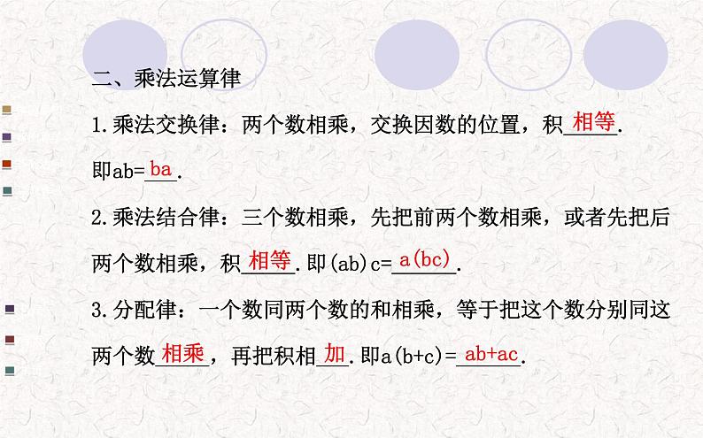 精品PPT课件：1.4.1有理数的乘法第2课时（人教版七年级上）06