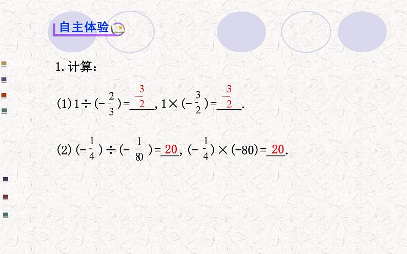 精品PPT课件：1.4.2有理数的除法第1课时（人教版七年级上）03