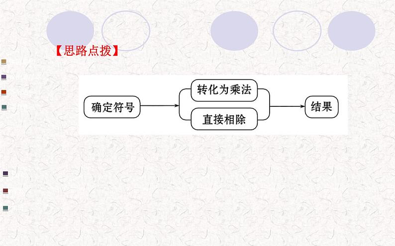 精品PPT课件：1.4.2有理数的除法第1课时（人教版七年级上）08