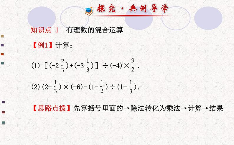 精品PPT课件：1.4.2有理数的除法第2课时（人教版七年级上）05