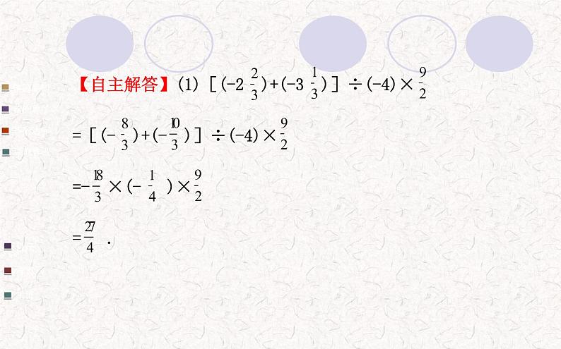 精品PPT课件：1.4.2有理数的除法第2课时（人教版七年级上）06