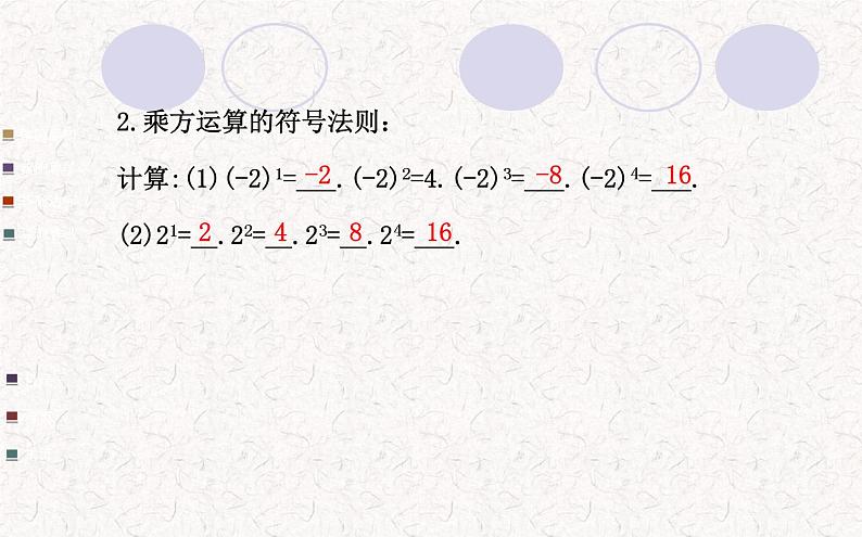 精品PPT课件：1.5.1乘方第1课时（人教版七年级上）04