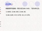 精品PPT课件：1.5.3近似数（人教版七年级上）