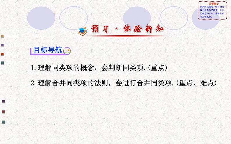 精品PPT课件：2.2整式的加减第1课时（人教版七年级上）02