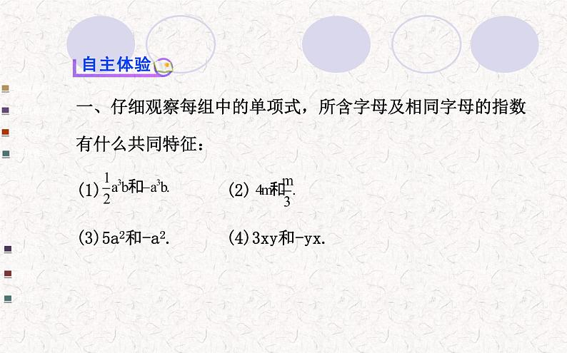 精品PPT课件：2.2整式的加减第1课时（人教版七年级上）03