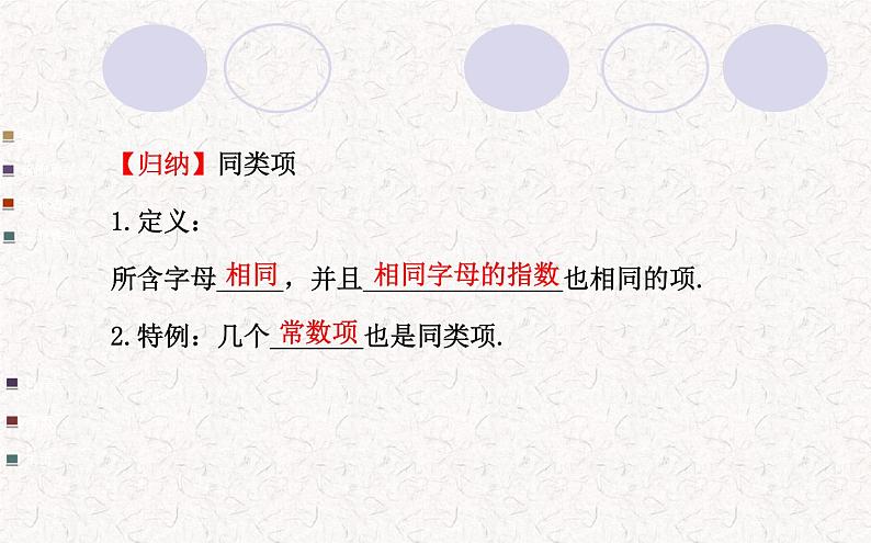 精品PPT课件：2.2整式的加减第1课时（人教版七年级上）04