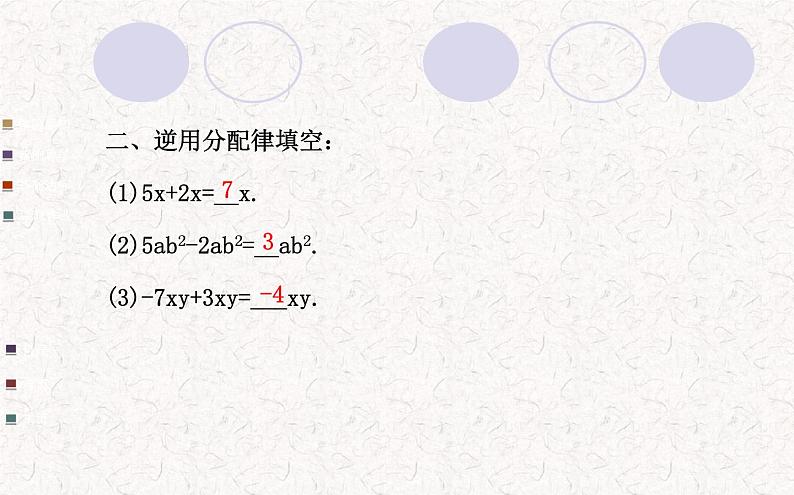 精品PPT课件：2.2整式的加减第1课时（人教版七年级上）05