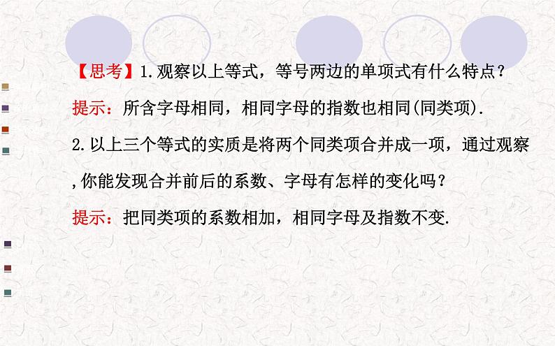 精品PPT课件：2.2整式的加减第1课时（人教版七年级上）06