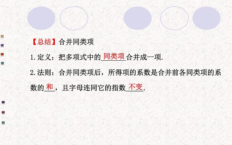 精品PPT课件：2.2整式的加减第1课时（人教版七年级上）07