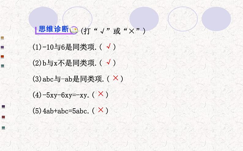 精品PPT课件：2.2整式的加减第1课时（人教版七年级上）08