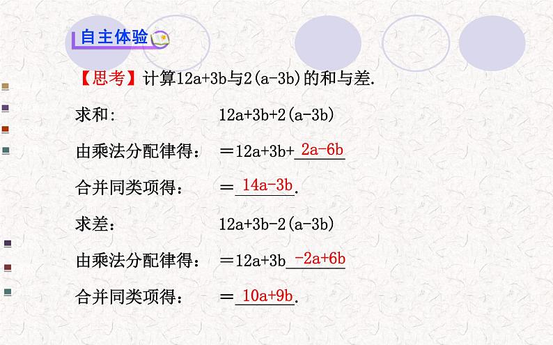 精品PPT课件：2.2整式的加减第2课时（人教版七年级上）03