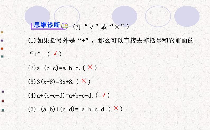 精品PPT课件：2.2整式的加减第2课时（人教版七年级上）05